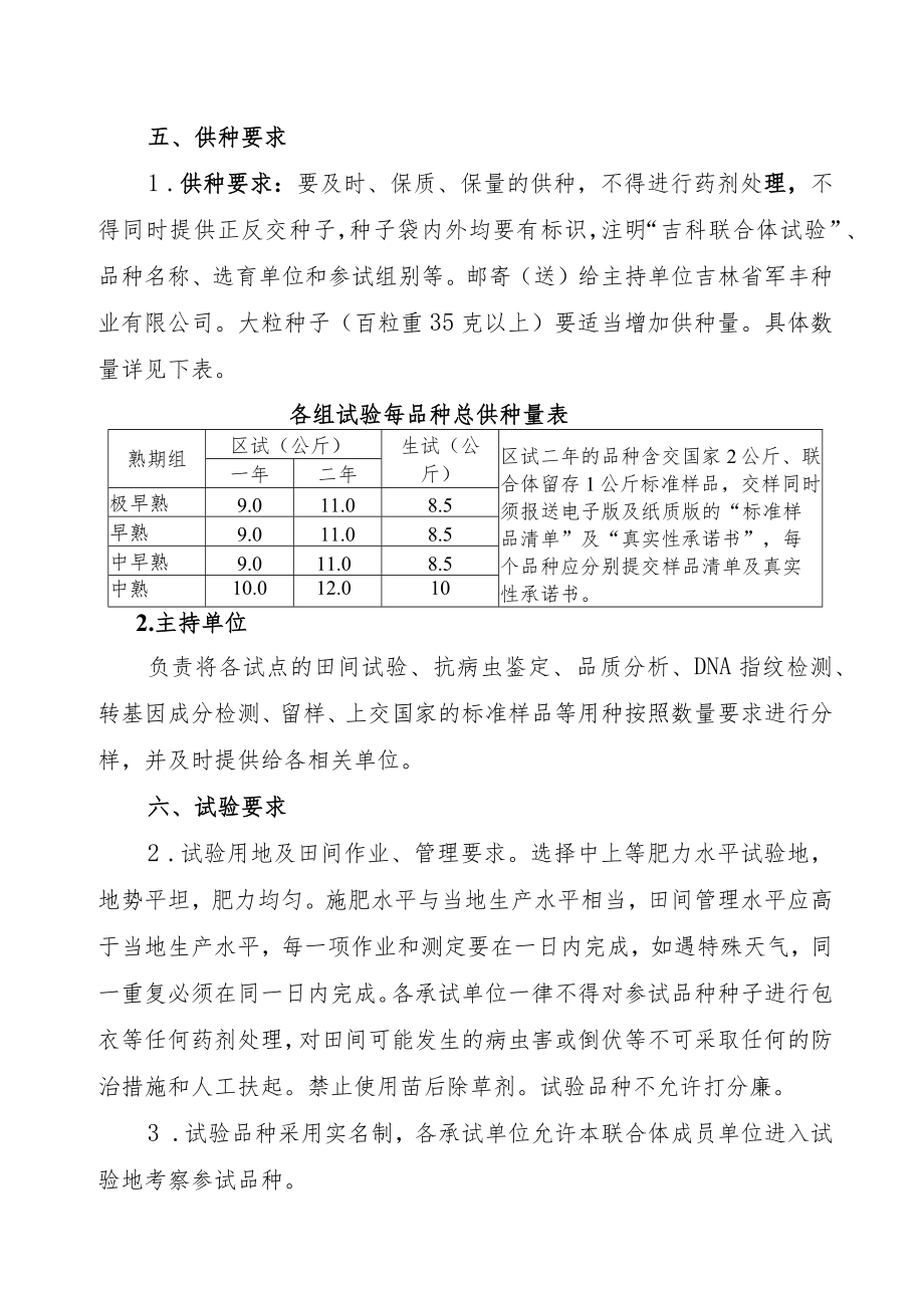 2023年吉林省玉米联合体试验实施方案-吉科联合体.docx_第3页