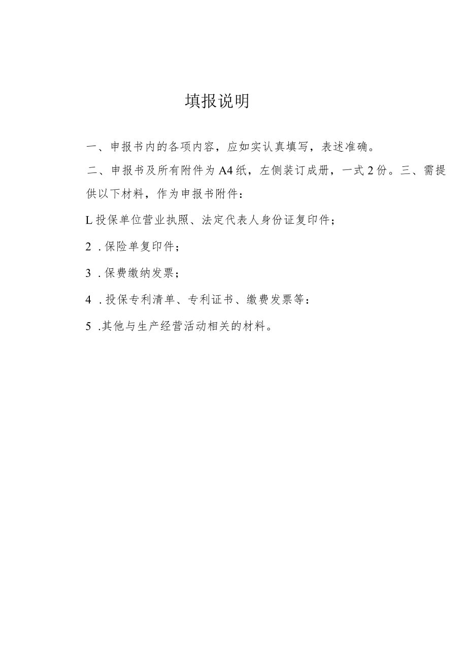 河南省知识产权保险奖补项目申报书.docx_第2页