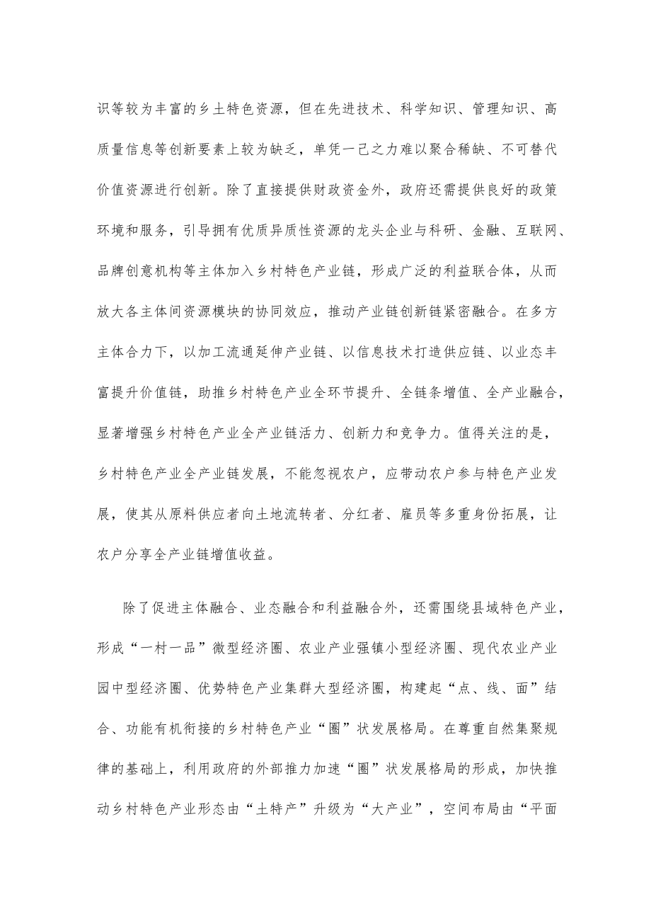 “一村一品”示范村镇建设心得体会座谈发言.docx_第2页