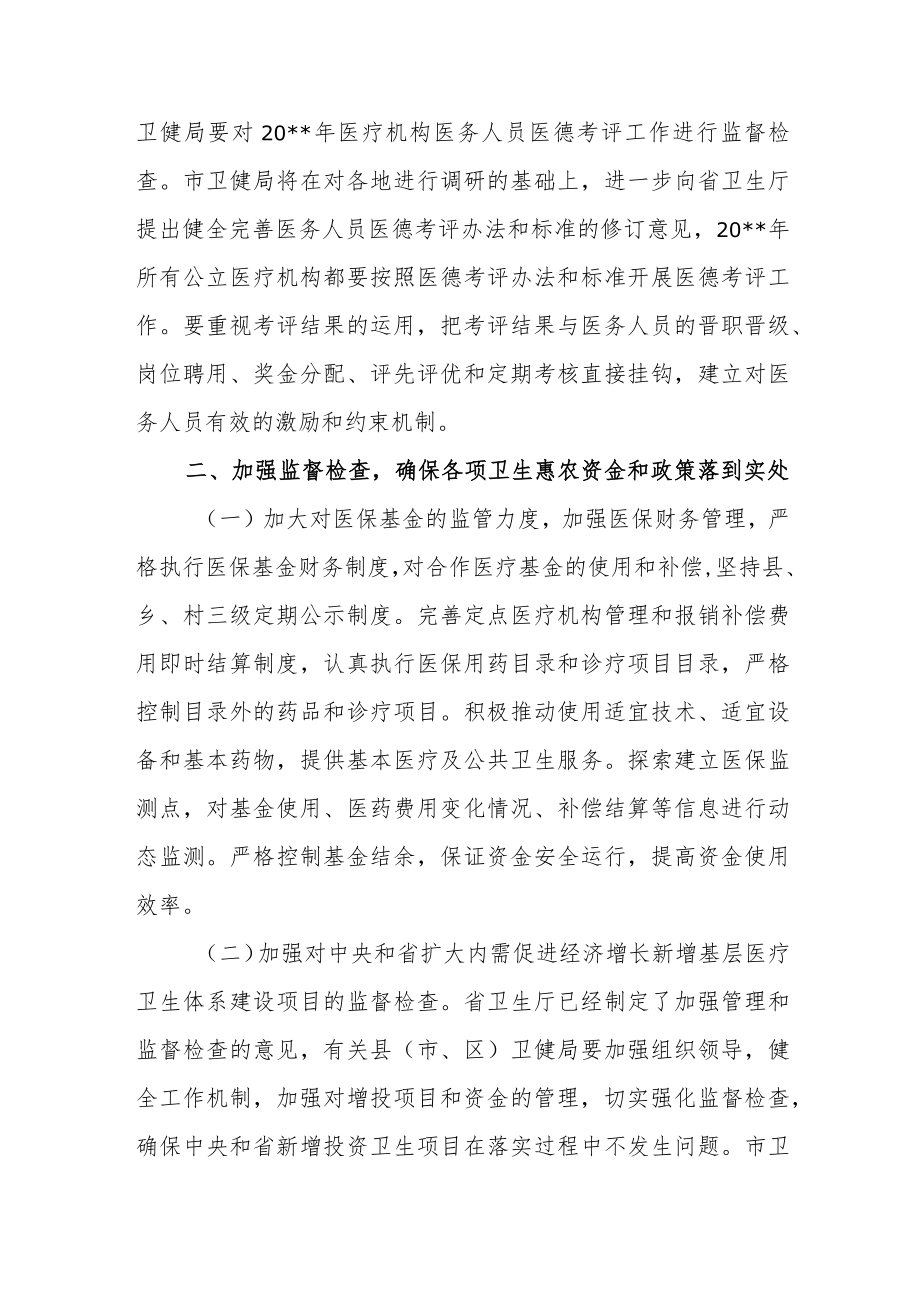 医院医疗质量管理自查总结报告.docx_第2页