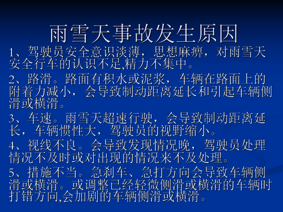 驾驶员安全教育课件.ppt_第2页