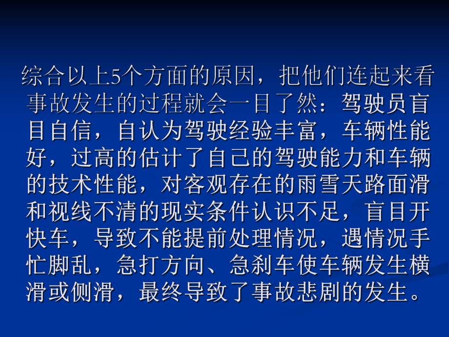 驾驶员安全教育课件.ppt_第3页