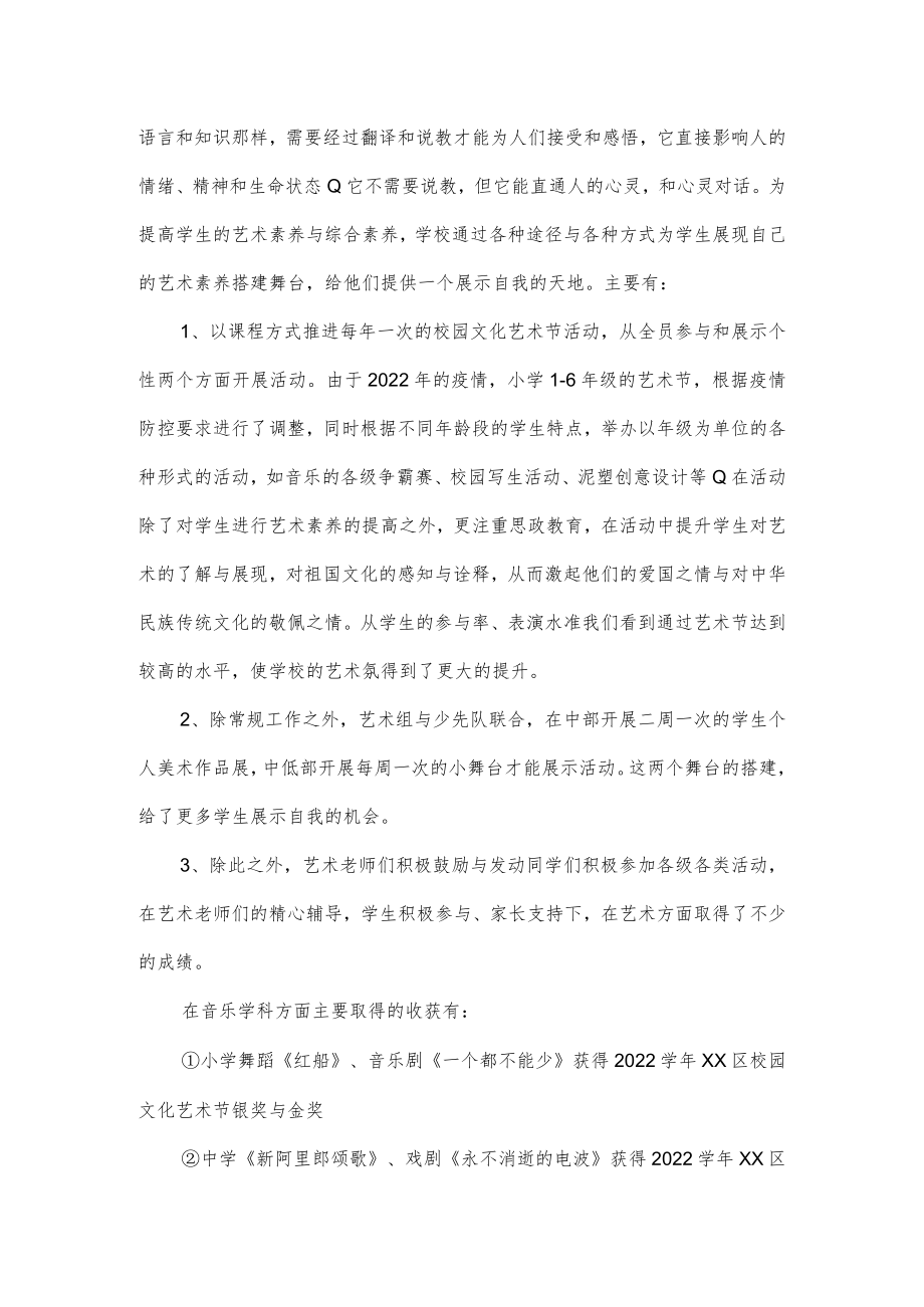 2022学年艺术教育工作自评报告.docx_第2页