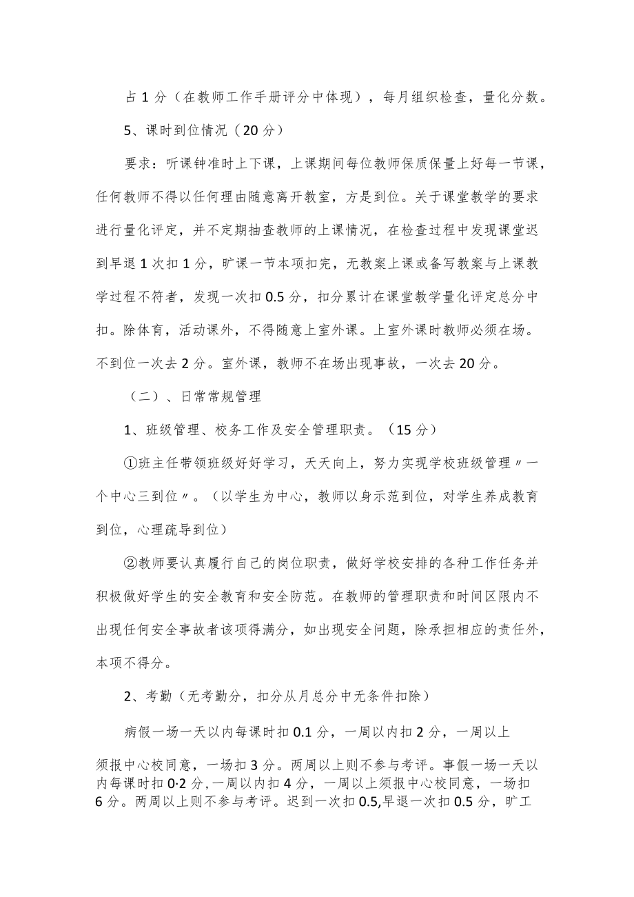 教师绩效工资考核细则.docx_第3页