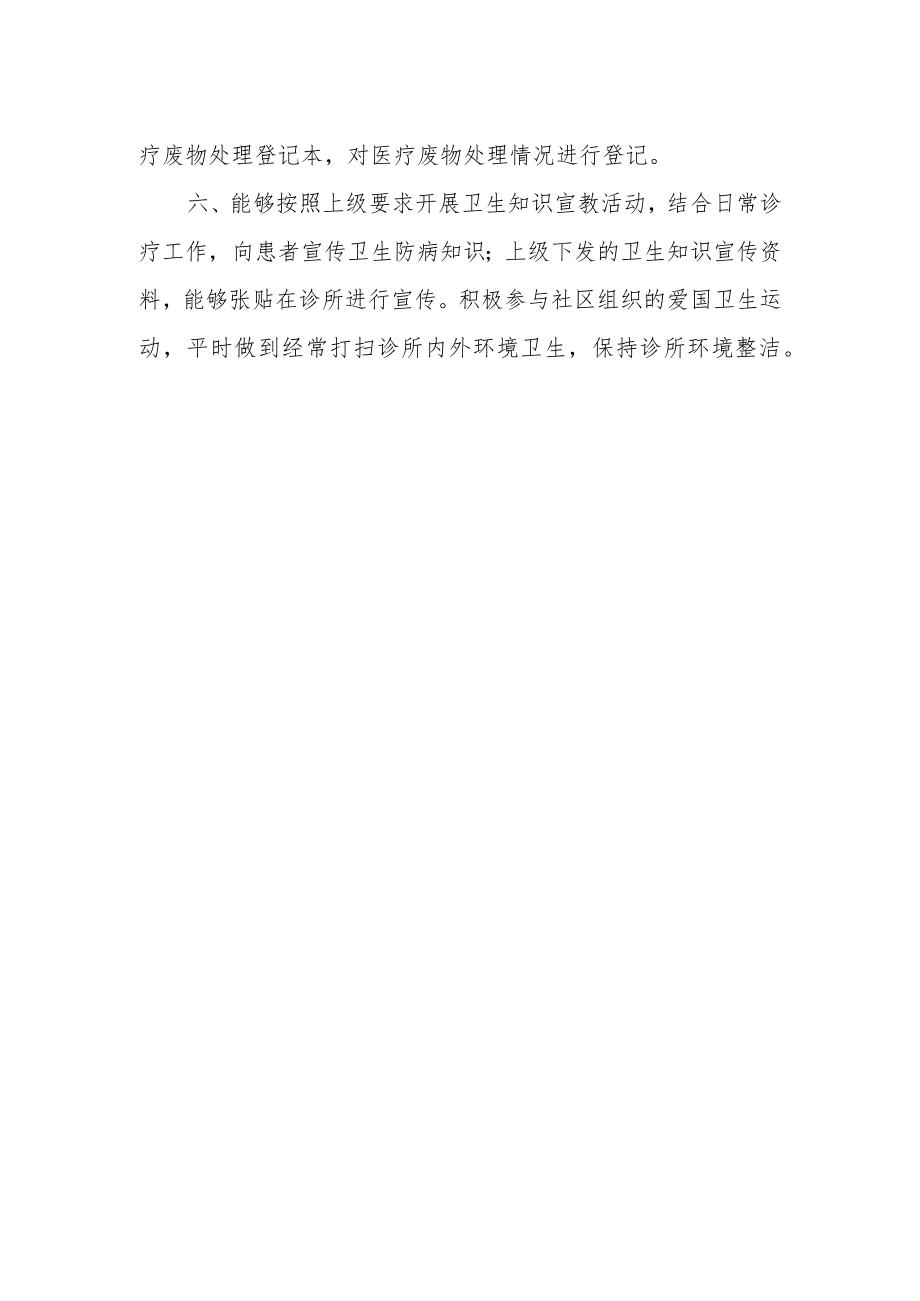 诊所依法执业自查自纠整改报告.docx_第2页