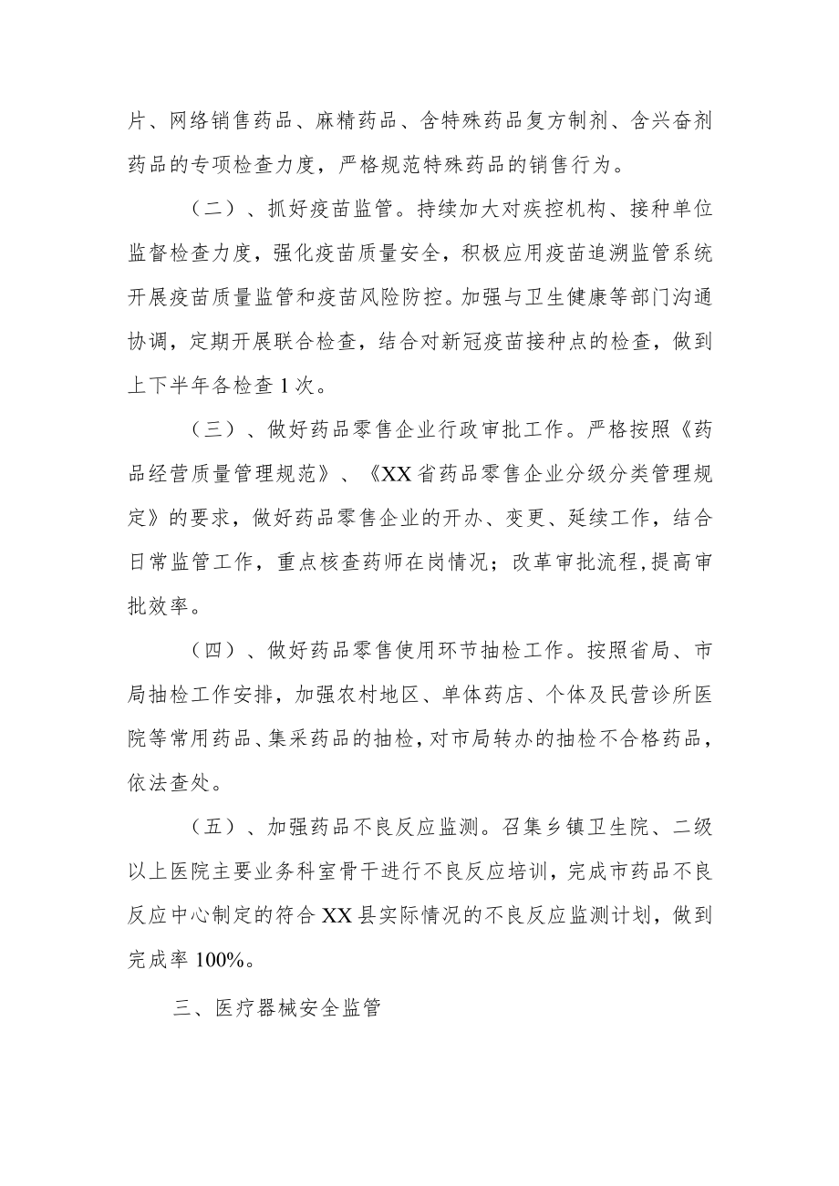 2022年药械安全监管工作计划.docx_第2页