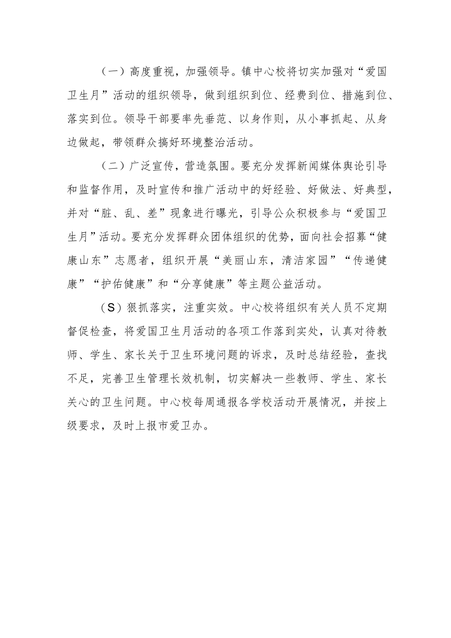 学校2023年卫生月活动计划.docx_第2页