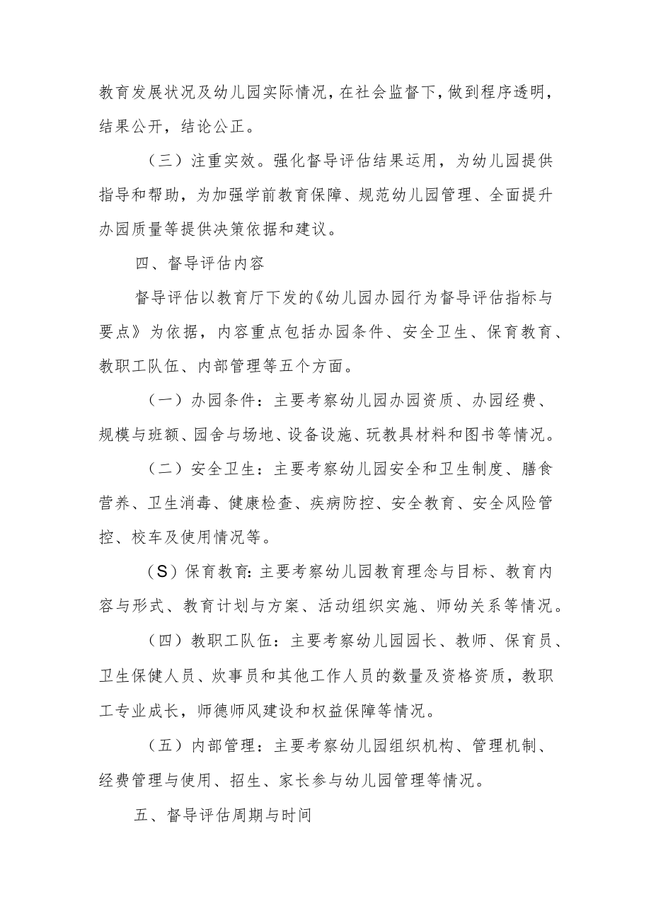 XX县幼儿园办园行为督导评估方案.docx_第2页