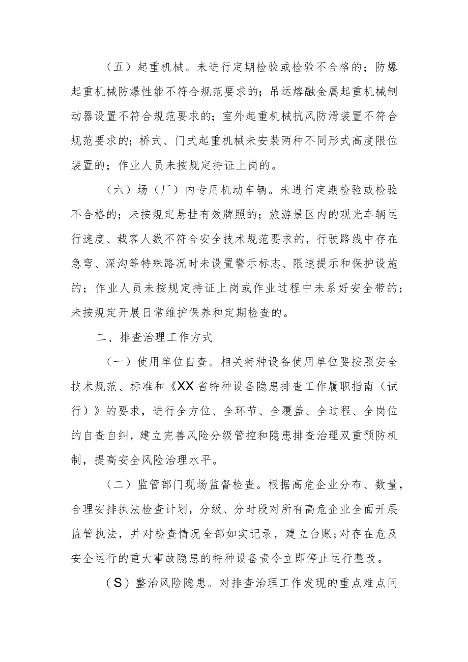 XX镇特种设备行业安全隐患排查治理工作方案.docx_第2页