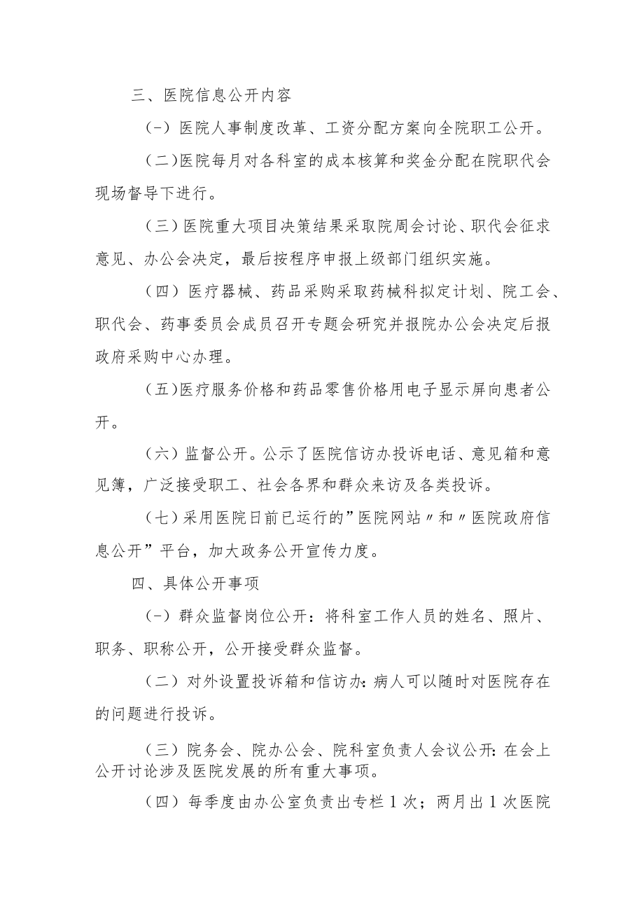 XX医院信息公开实施方案(附信息发布管理规定）.docx_第2页