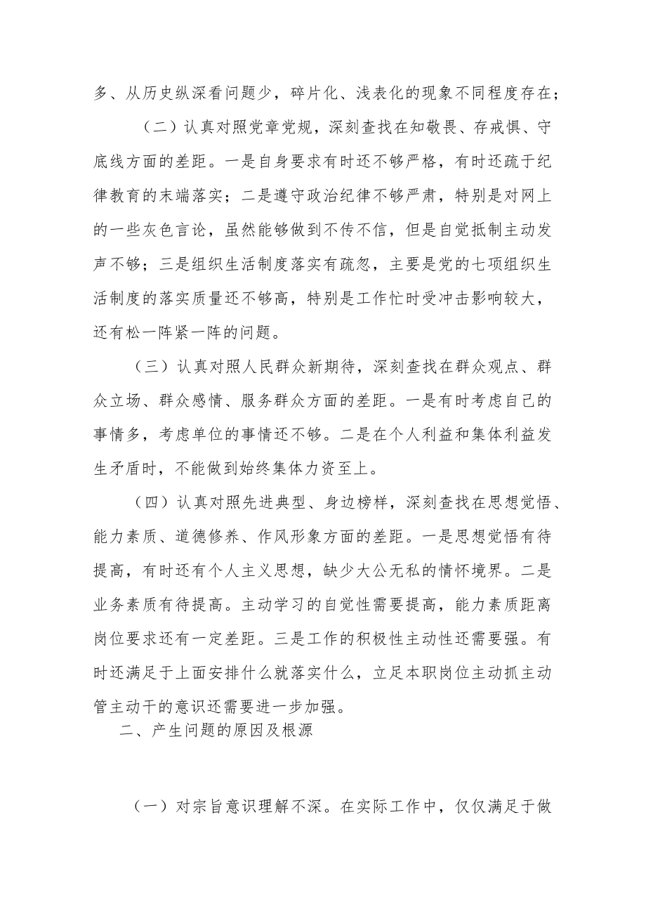 机关党委班子“学思想、强党性、重实践、建新功”主题教育查摆对照检查材料.docx_第2页