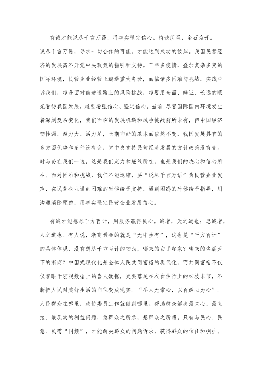 弘扬“四千”精神心得体会发言.docx_第2页