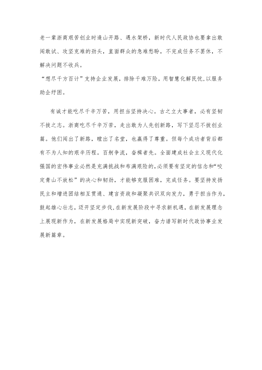 弘扬“四千”精神心得体会发言.docx_第3页