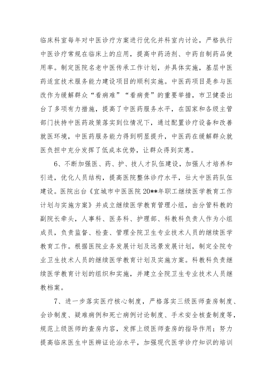 中医院医疗质量自查报告.docx_第3页