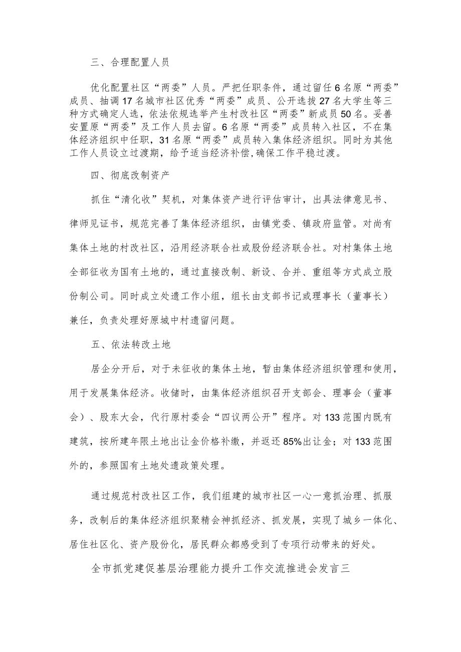 全市抓党建促基层治理能力提升工作交流推进会发言2篇.docx_第2页