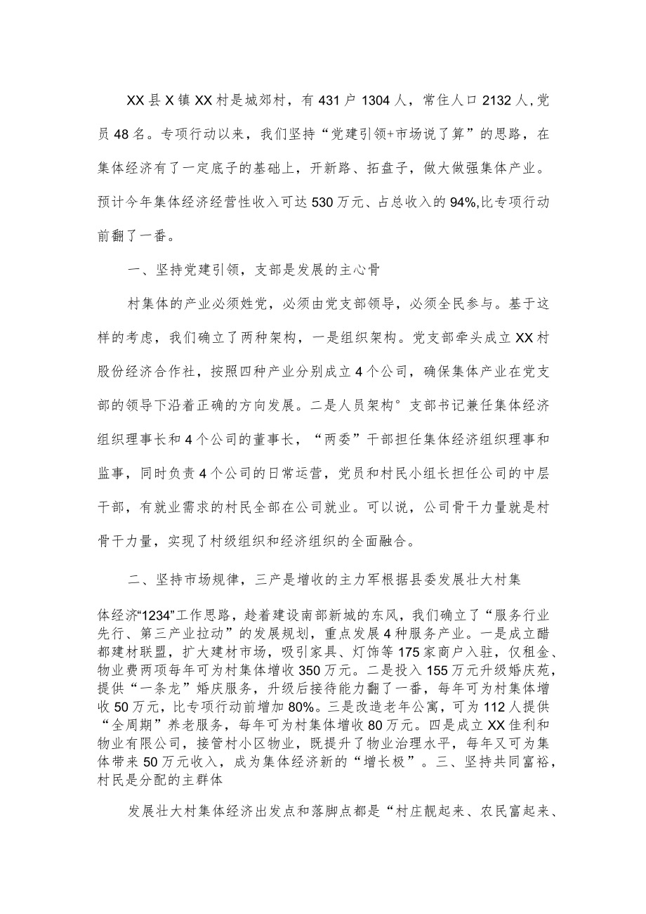 全市抓党建促基层治理能力提升工作交流推进会发言2篇.docx_第3页