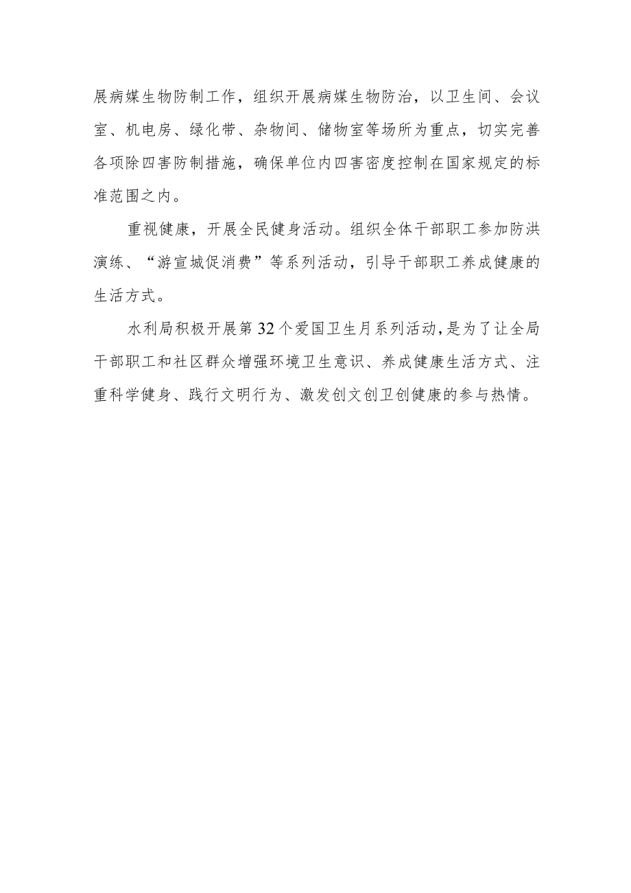 乡镇卫生月活动的总结汇编2篇.docx_第3页