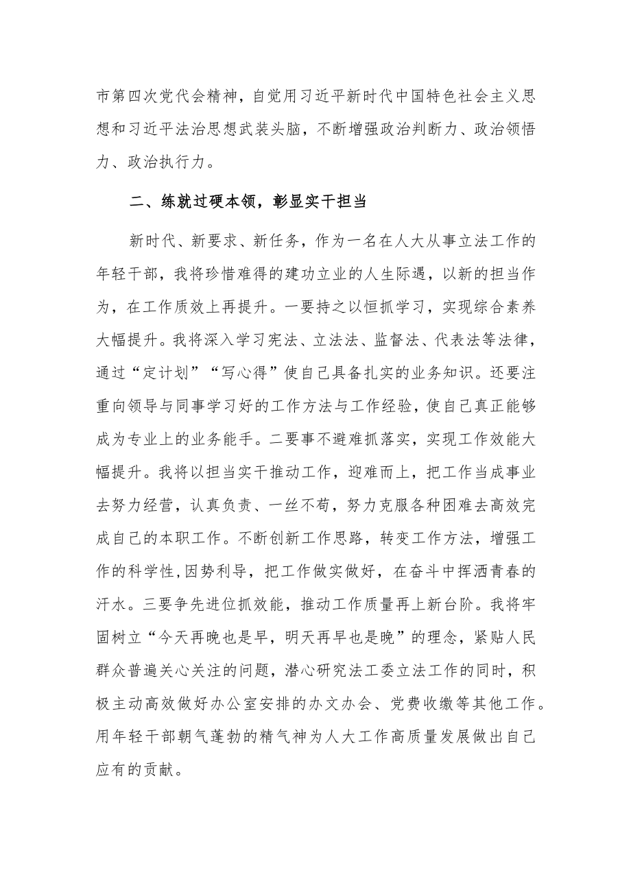 “XX要发展、我该谋什么”三抓三促专题研讨交流心得体会范文（5篇）.docx_第2页