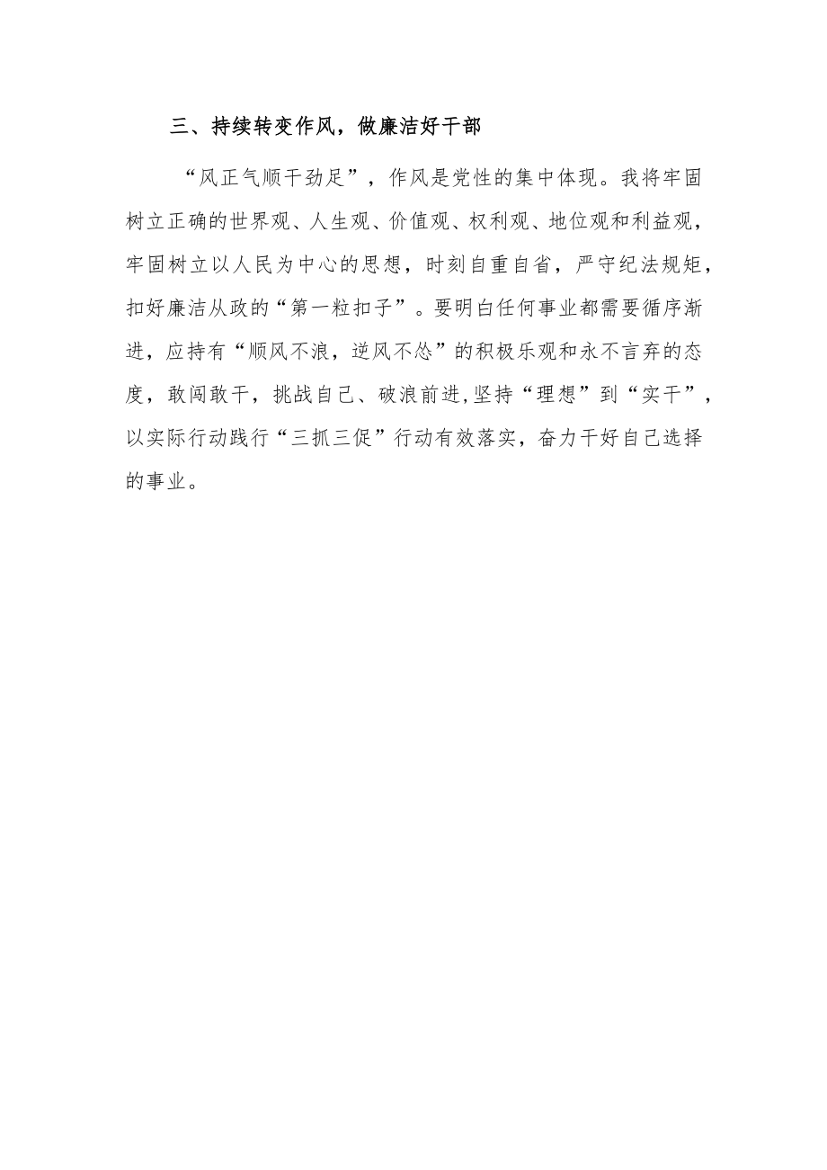 “XX要发展、我该谋什么”三抓三促专题研讨交流心得体会范文（5篇）.docx_第3页