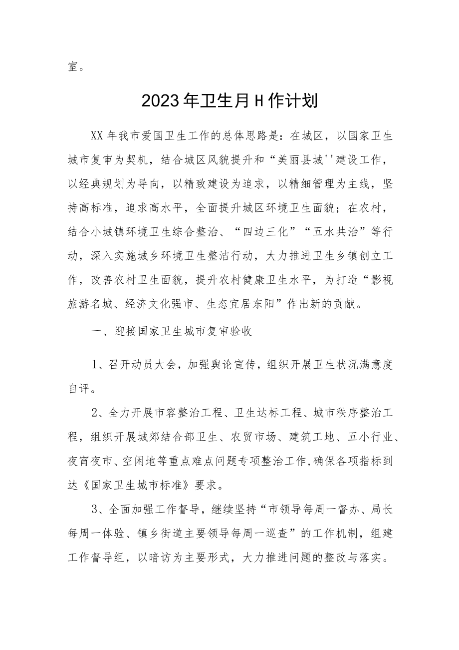 2023年卫生月工作计划汇编.docx_第3页