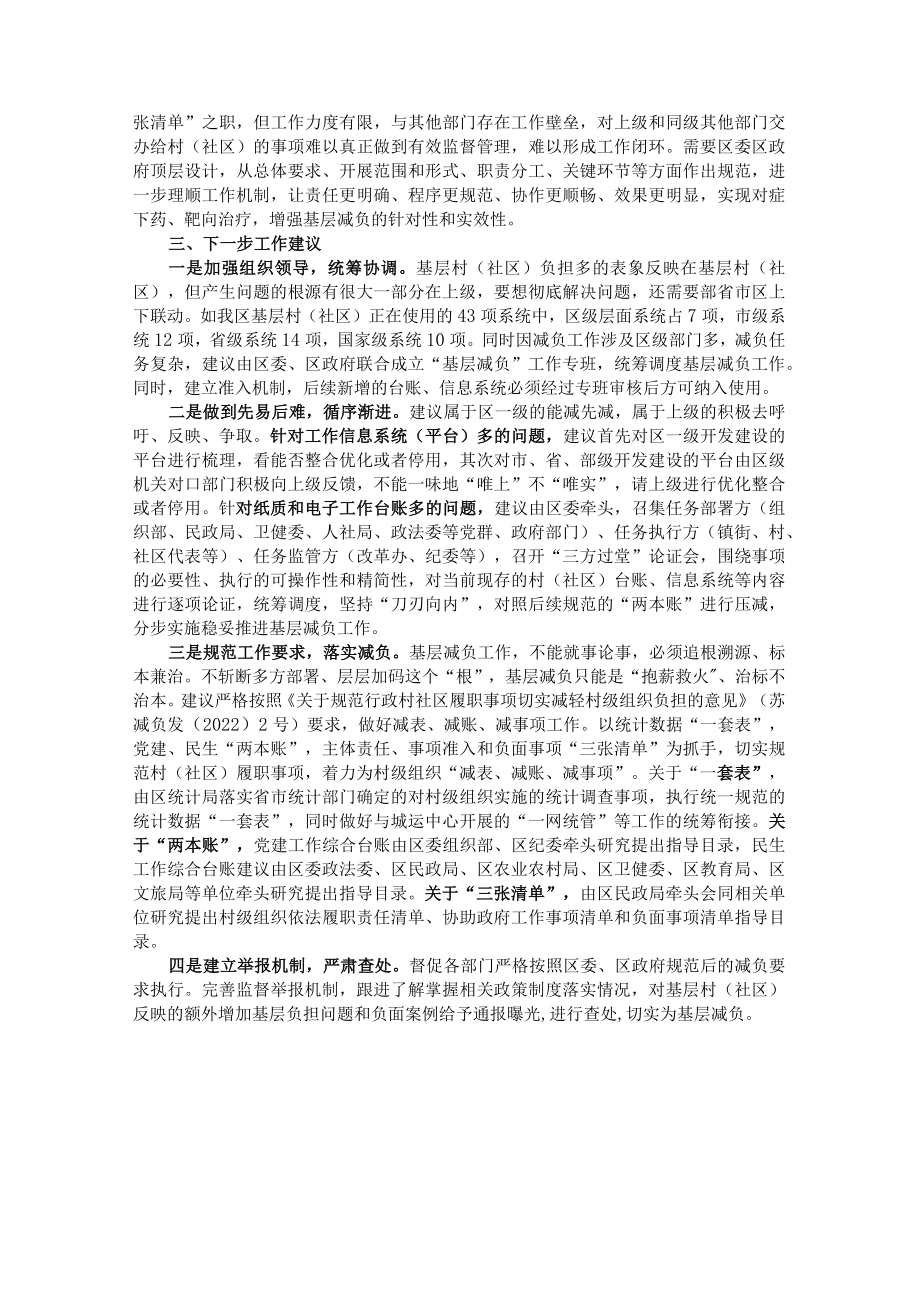 关于加强基层治理和基层减负的工作建议.docx_第2页