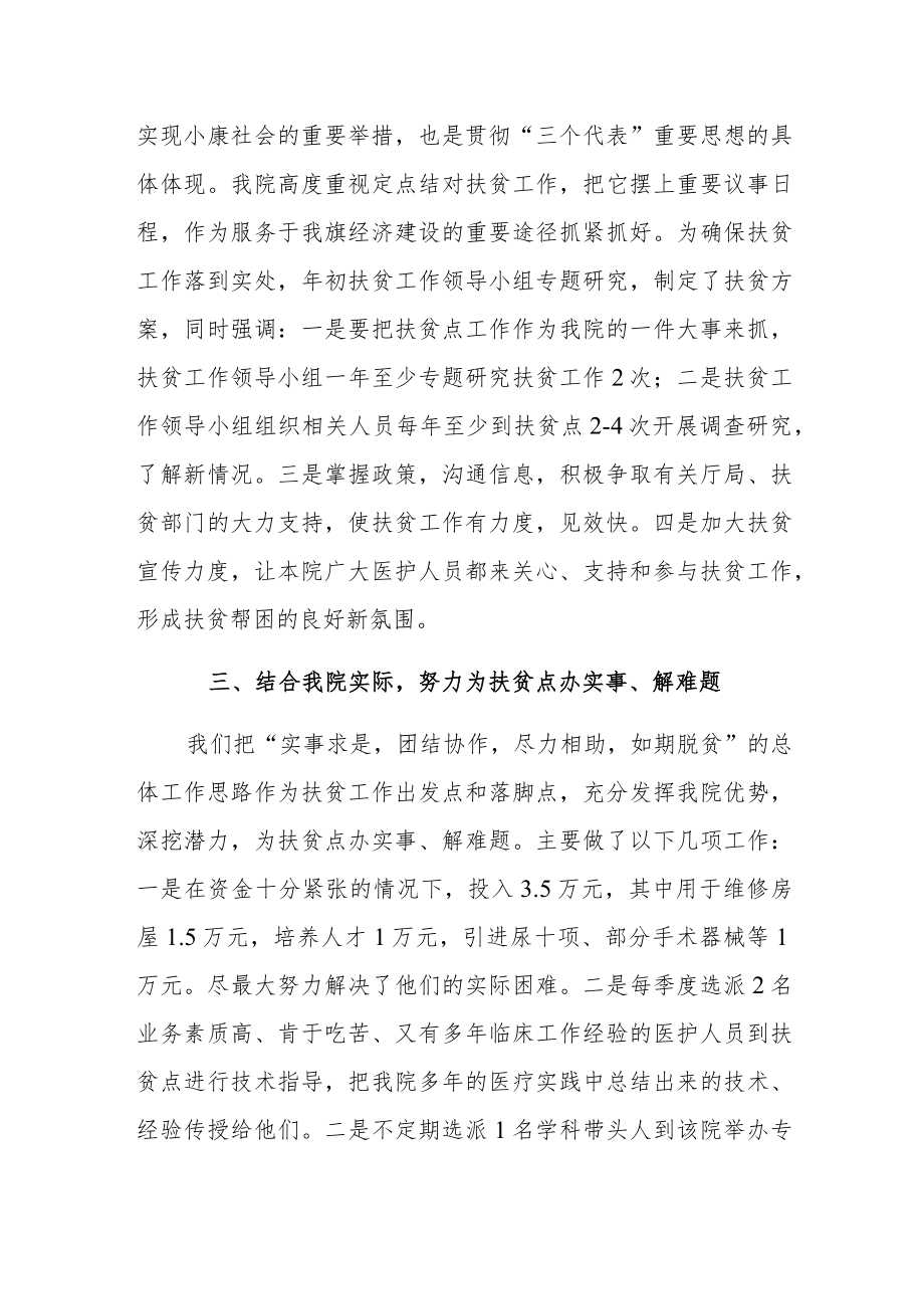 医院卫生健康扶贫工作总结.docx_第2页