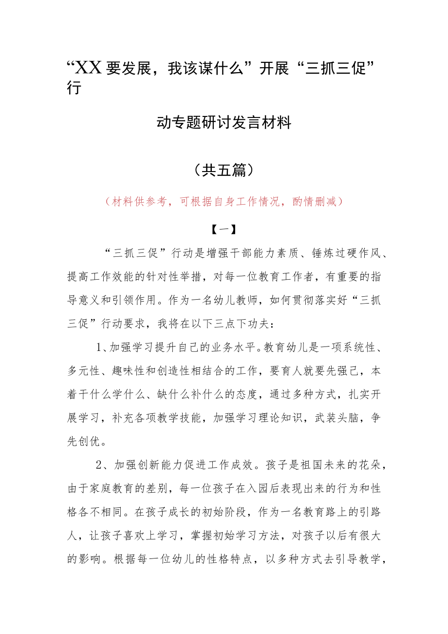 “XX要发展、我该谋什么”个人心得发言材料（5篇）.docx_第1页