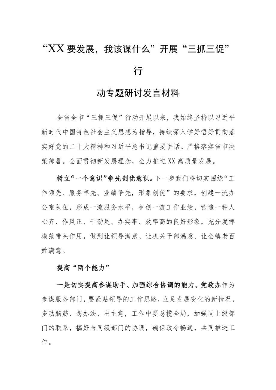 “XX要发展、我该谋什么”个人心得发言材料（5篇）.docx_第3页