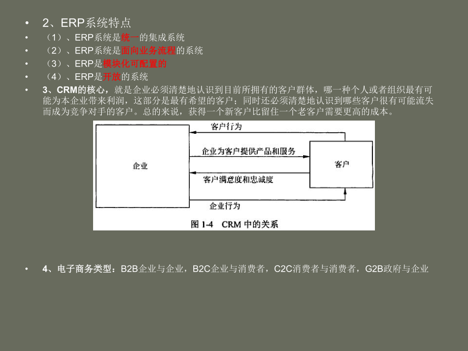 项目管理工程师重点.ppt_第3页