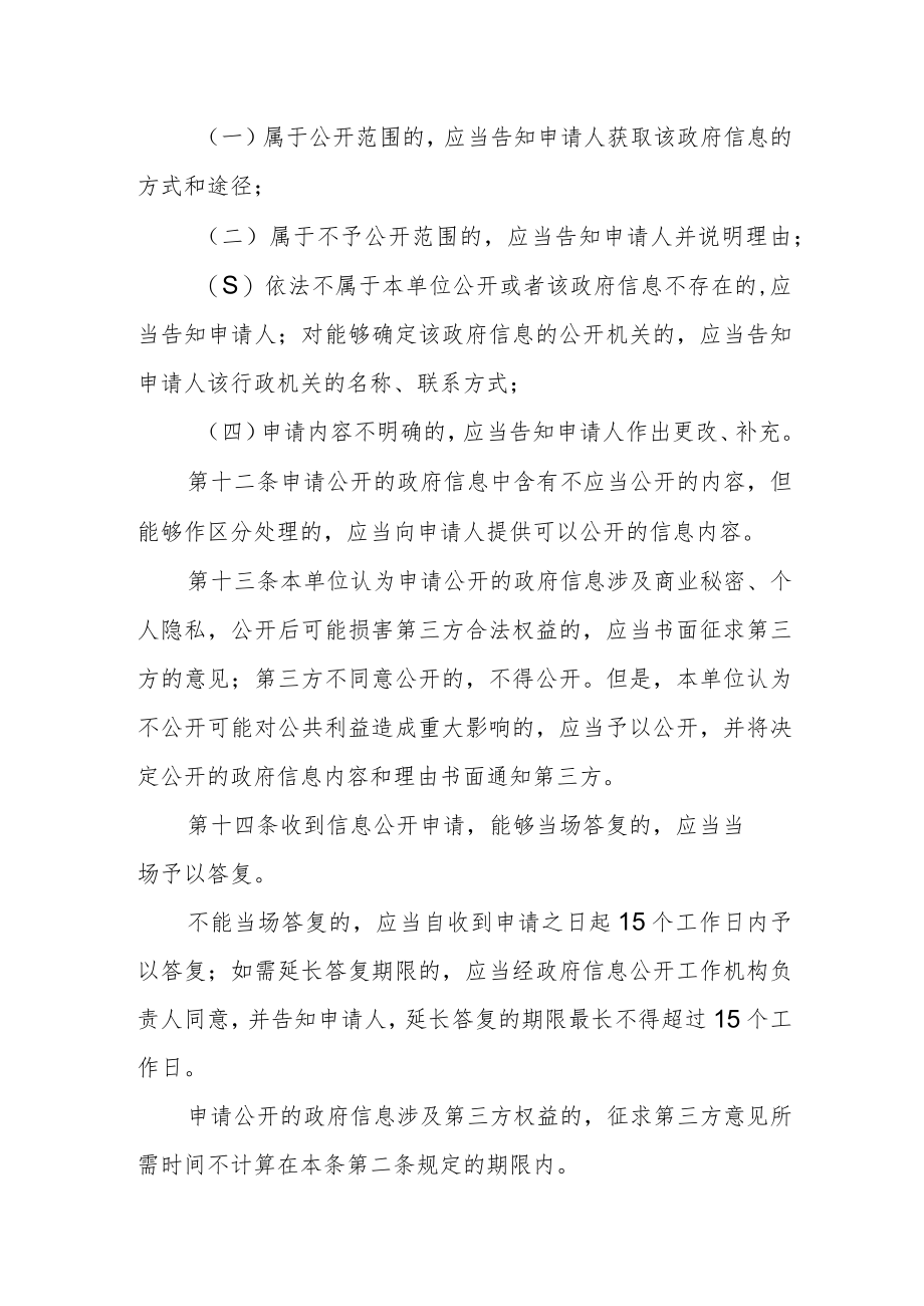 政府政务信息公开发布审核制度.docx_第3页