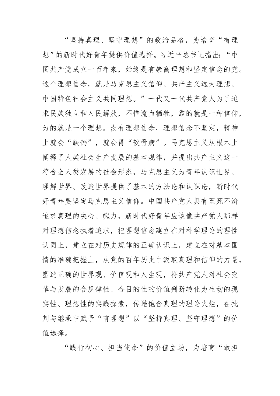 【党课讲稿】以伟大建党精神培育新时代好青年.docx_第2页