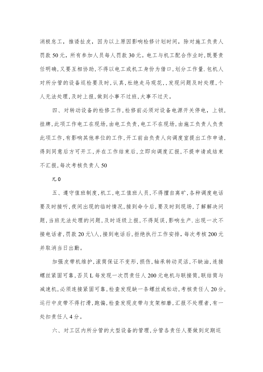 机电工区维修班组管理制度.docx_第2页