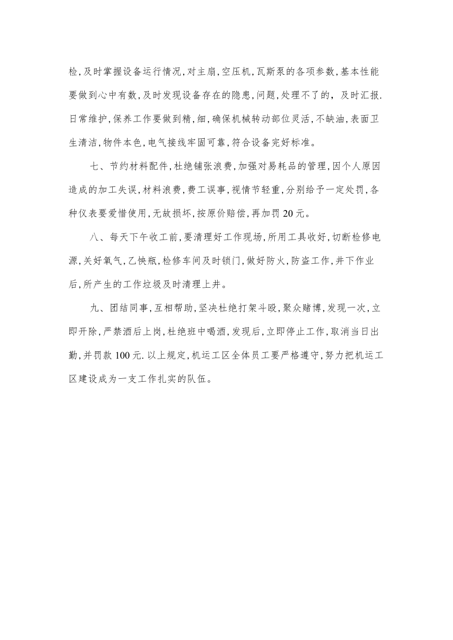 机电工区维修班组管理制度.docx_第3页