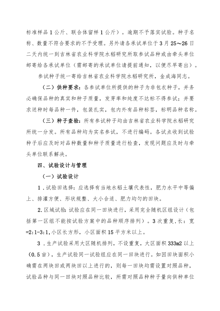 2023年吉林省水稻联合体试验实验方案-科研联合体.docx_第2页