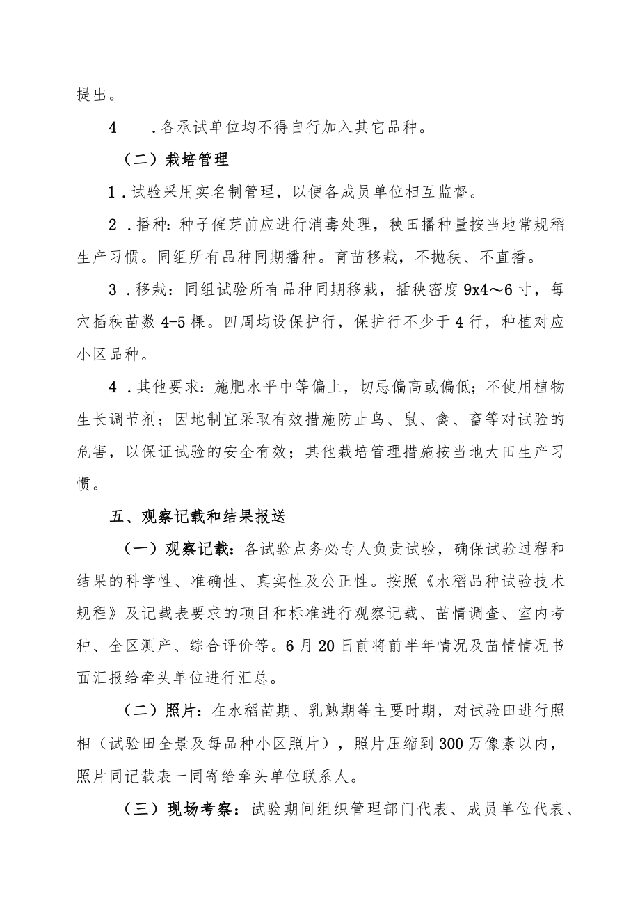 2023年吉林省水稻联合体试验实验方案-科研联合体.docx_第3页