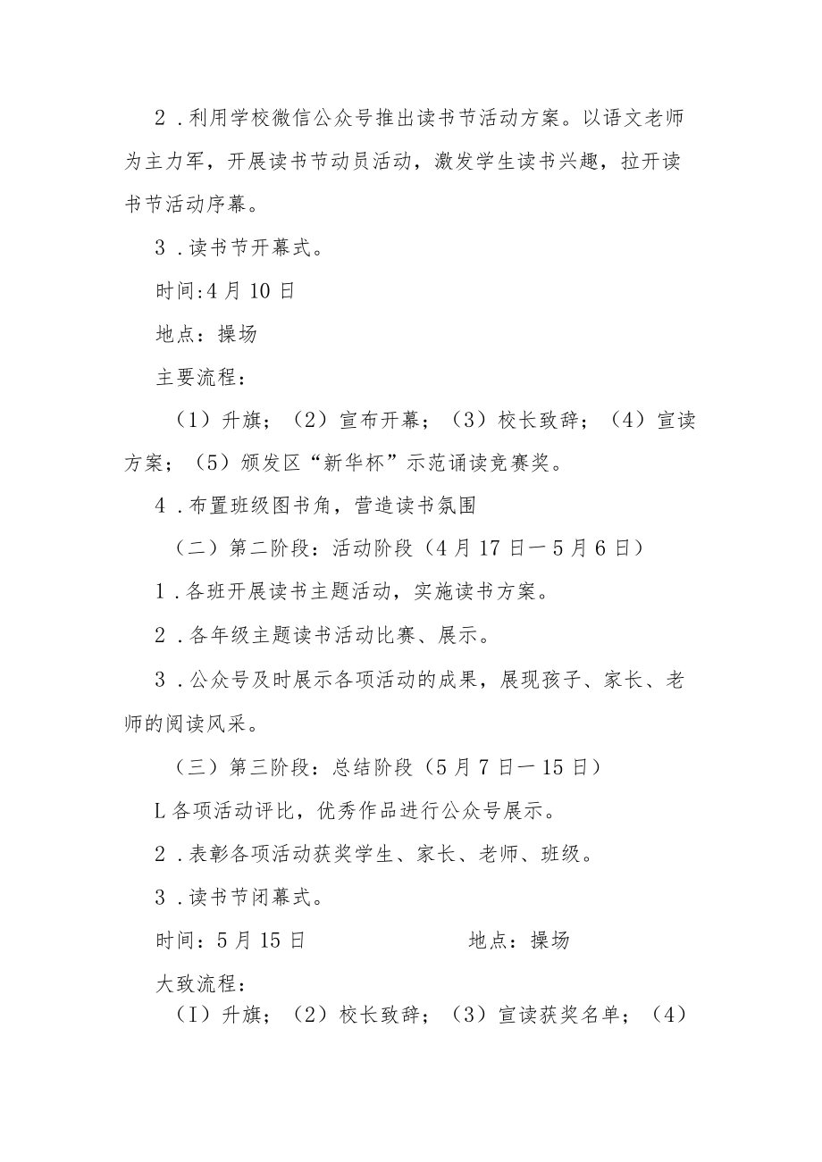 2023年小学开展读书行动实施方案.docx_第2页