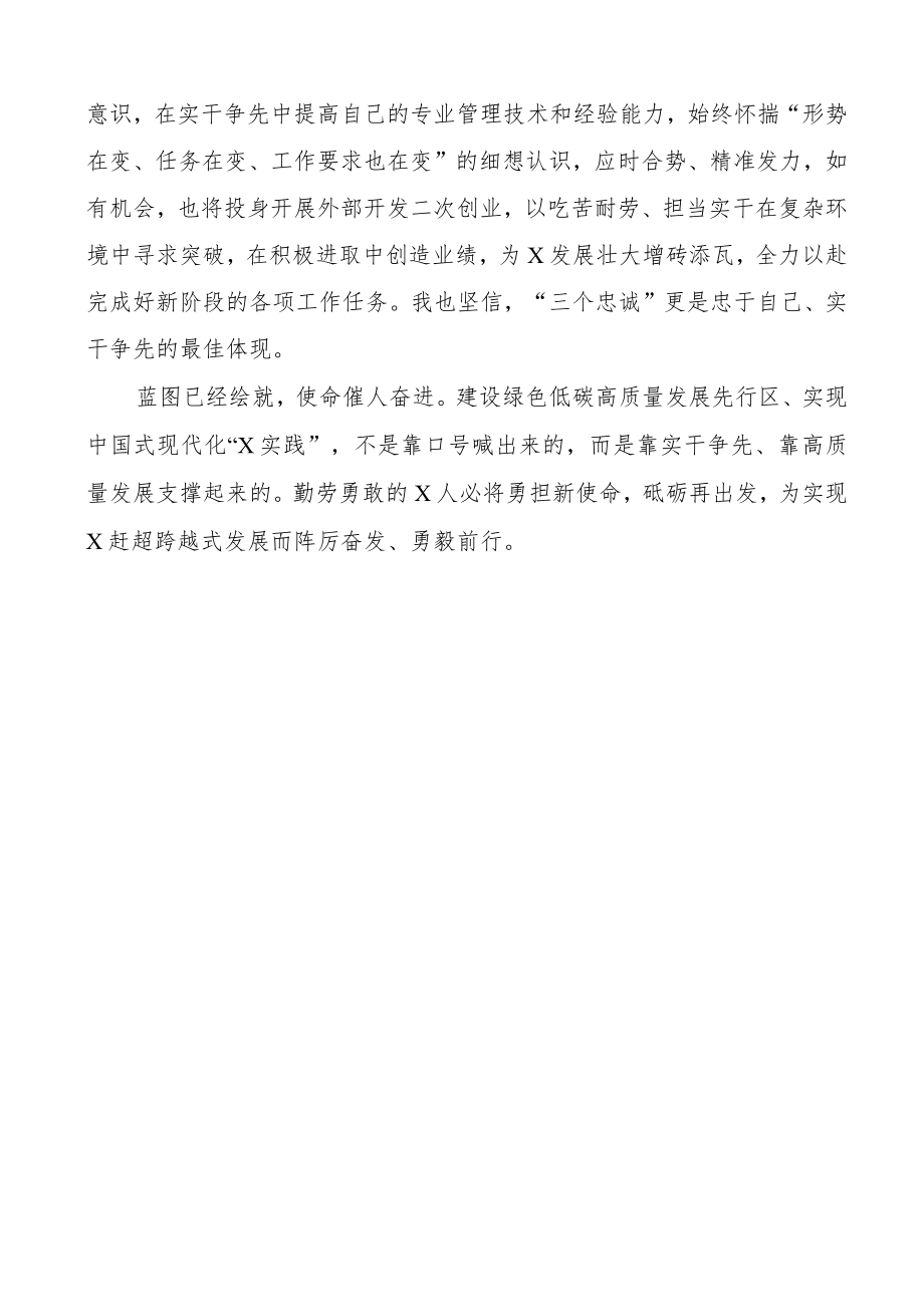 能源集团两珍惜两保持征文奋斗担当.docx_第3页