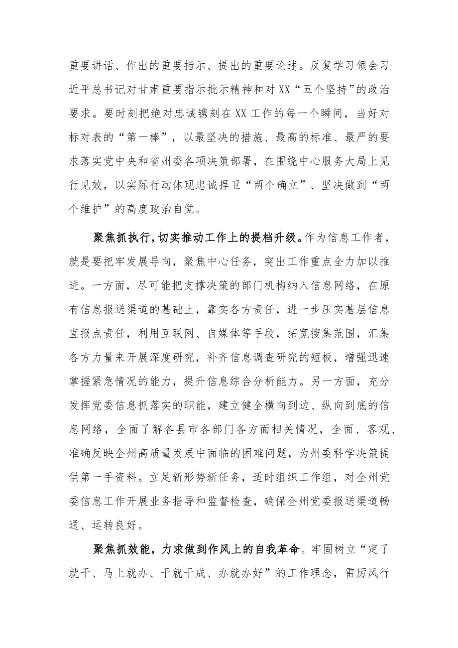 “XX要发展、我该谋什么”三抓三促专题研讨党员心得发言材料（共3篇）.docx_第2页