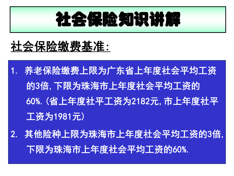 社会保险知识讲解.ppt_第3页