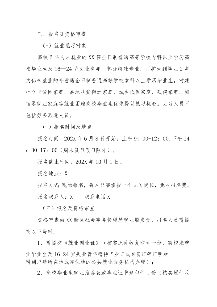 XX新区202X年万名青年就业见习的实施方案.docx_第2页