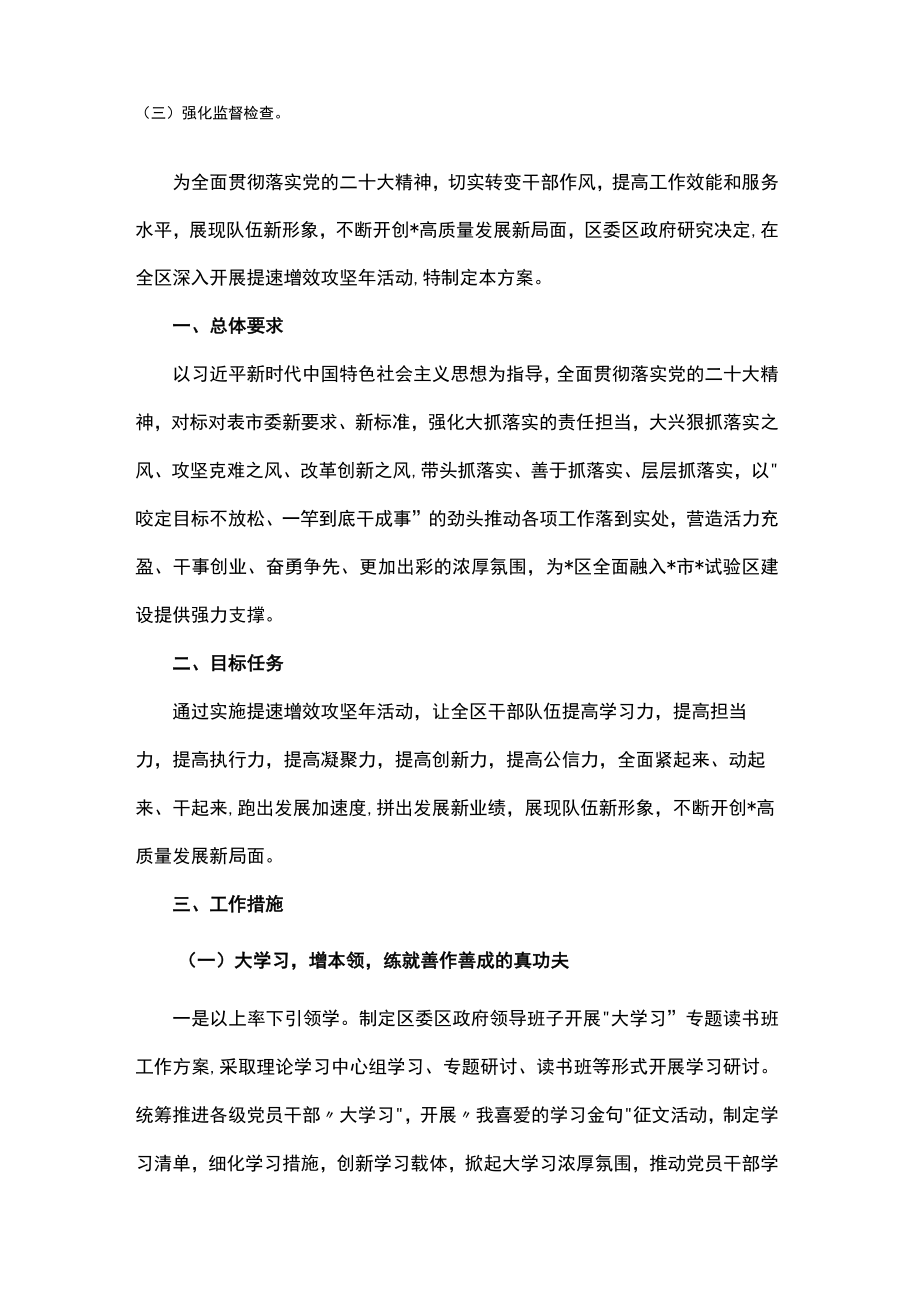 区2023年深入开展提速增效攻坚年活动方案创高质量发展新局面.docx_第2页