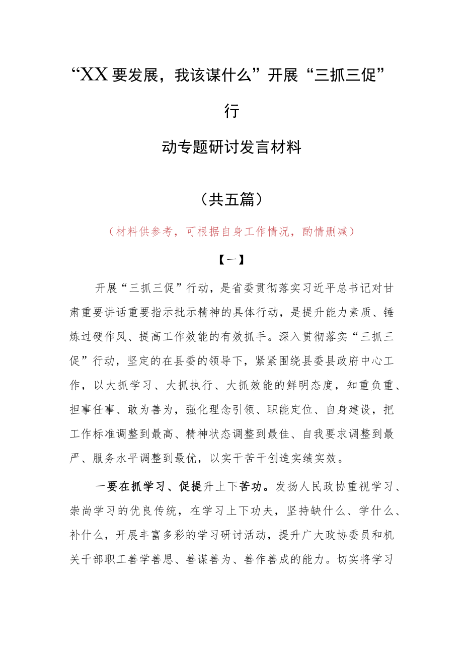 2023年“XX要发展、我该谋什么”专题大讨论研讨个人心得感想（5篇）.docx_第1页