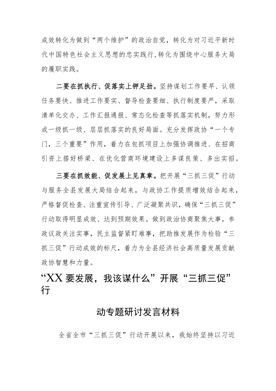 2023年“XX要发展、我该谋什么”专题大讨论研讨个人心得感想（5篇）.docx_第2页