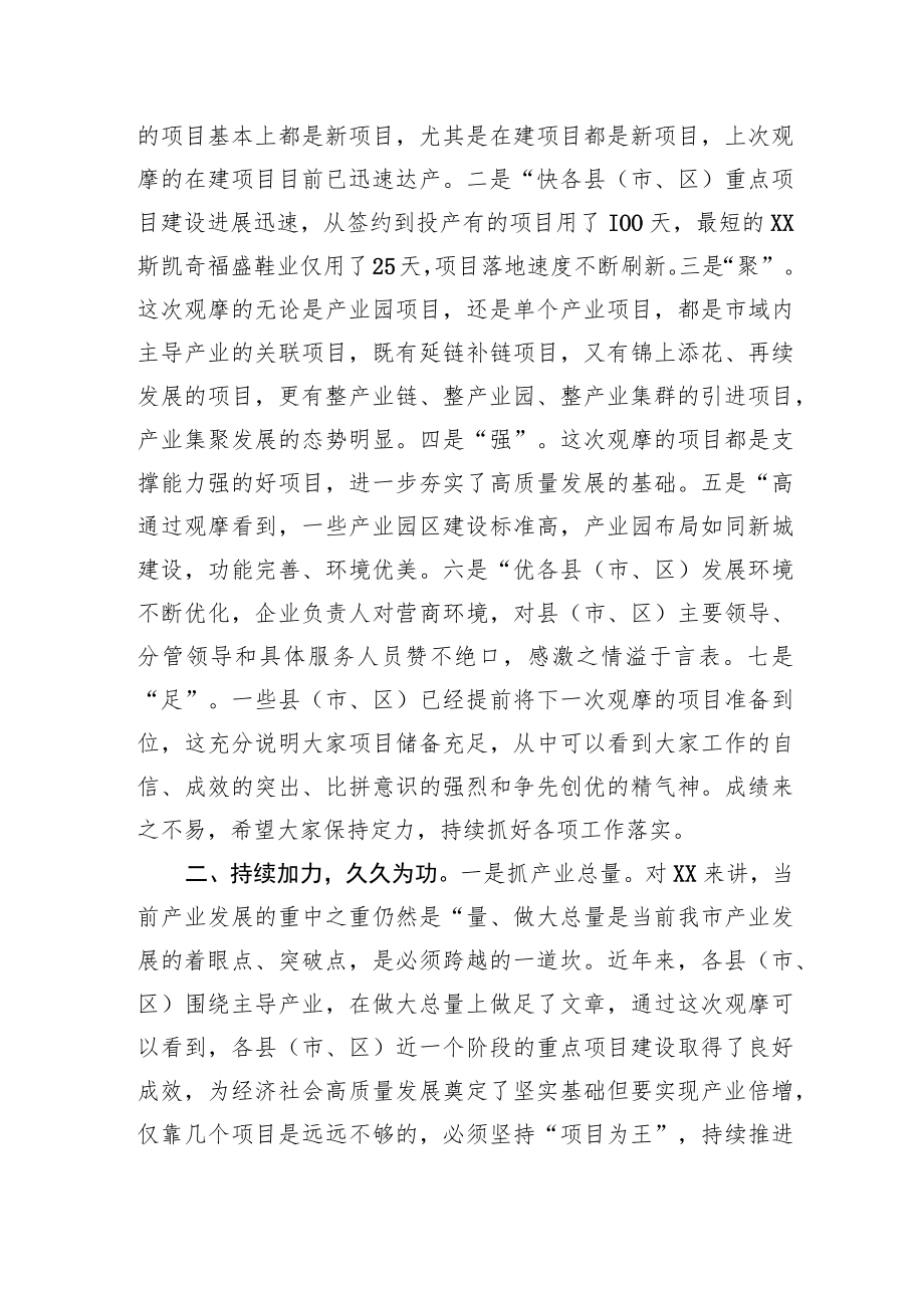 市长在全市重大项目建设推进会上的讲话.docx_第2页