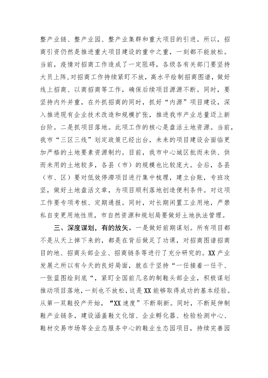 市长在全市重大项目建设推进会上的讲话.docx_第3页