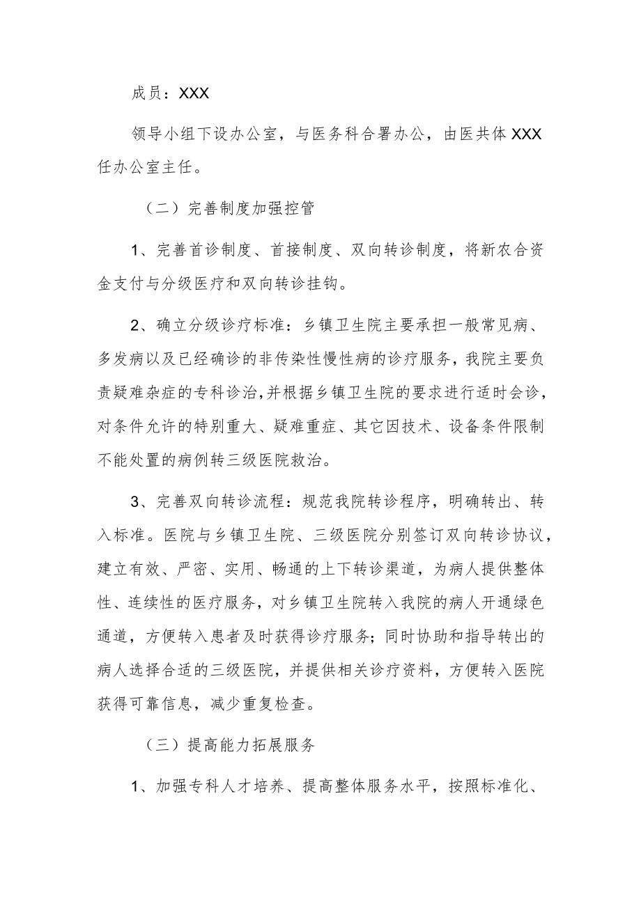 2023医院分级诊疗及双向转诊实施方案（详细版）.docx_第3页