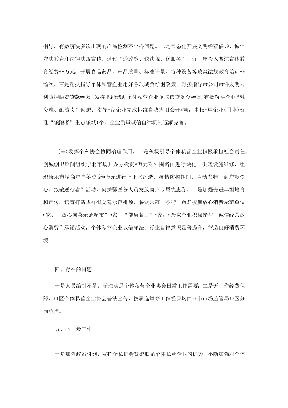 关于个体私营企业协会工作情况的汇报材料.docx_第2页