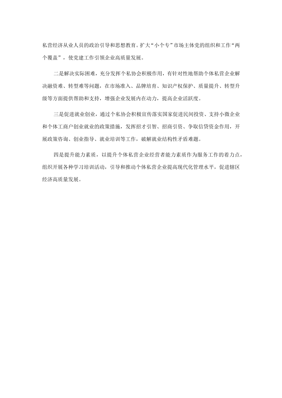 关于个体私营企业协会工作情况的汇报材料.docx_第3页