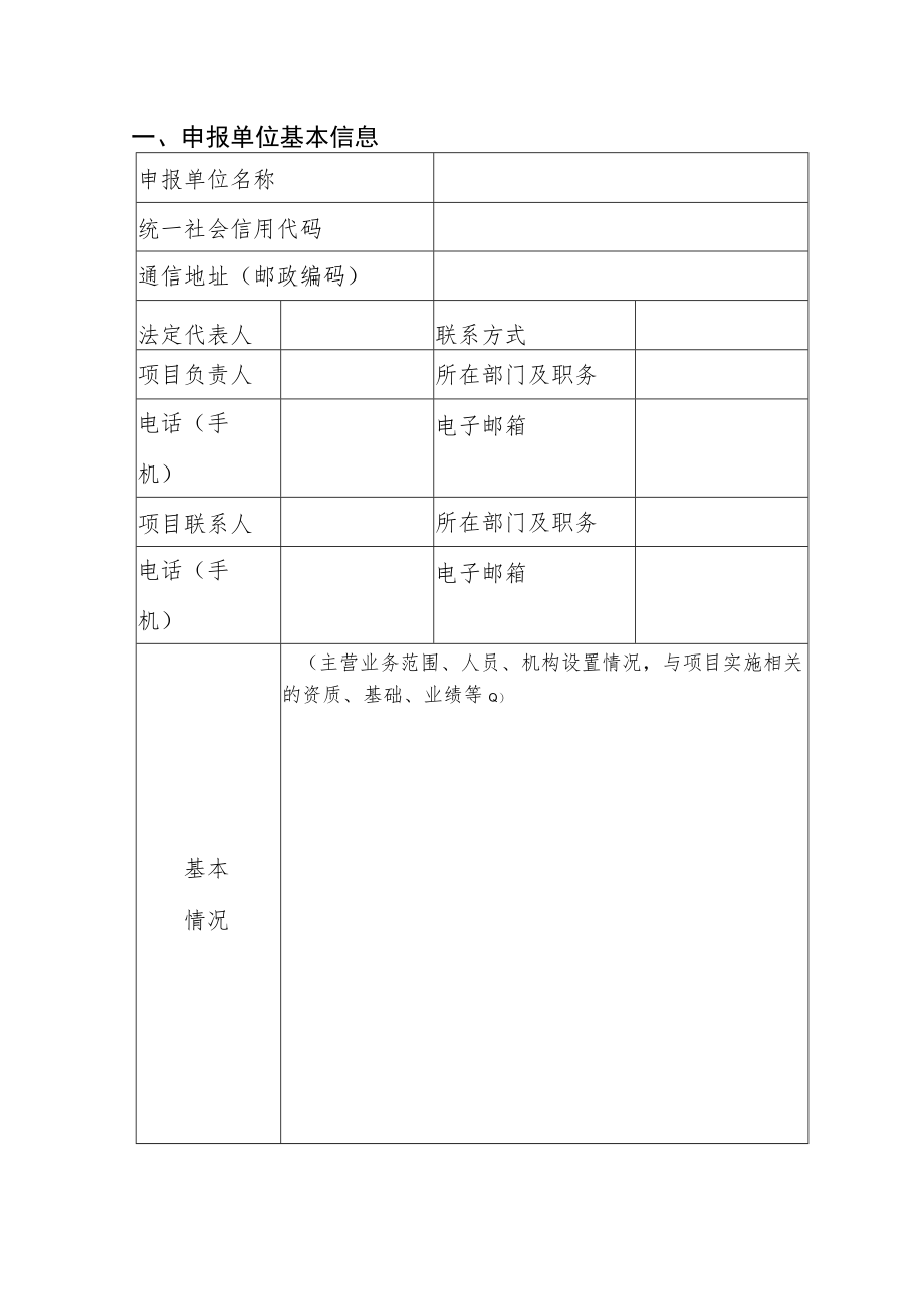 河南省专利密集型产业数据统计分析项目申报书.docx_第2页