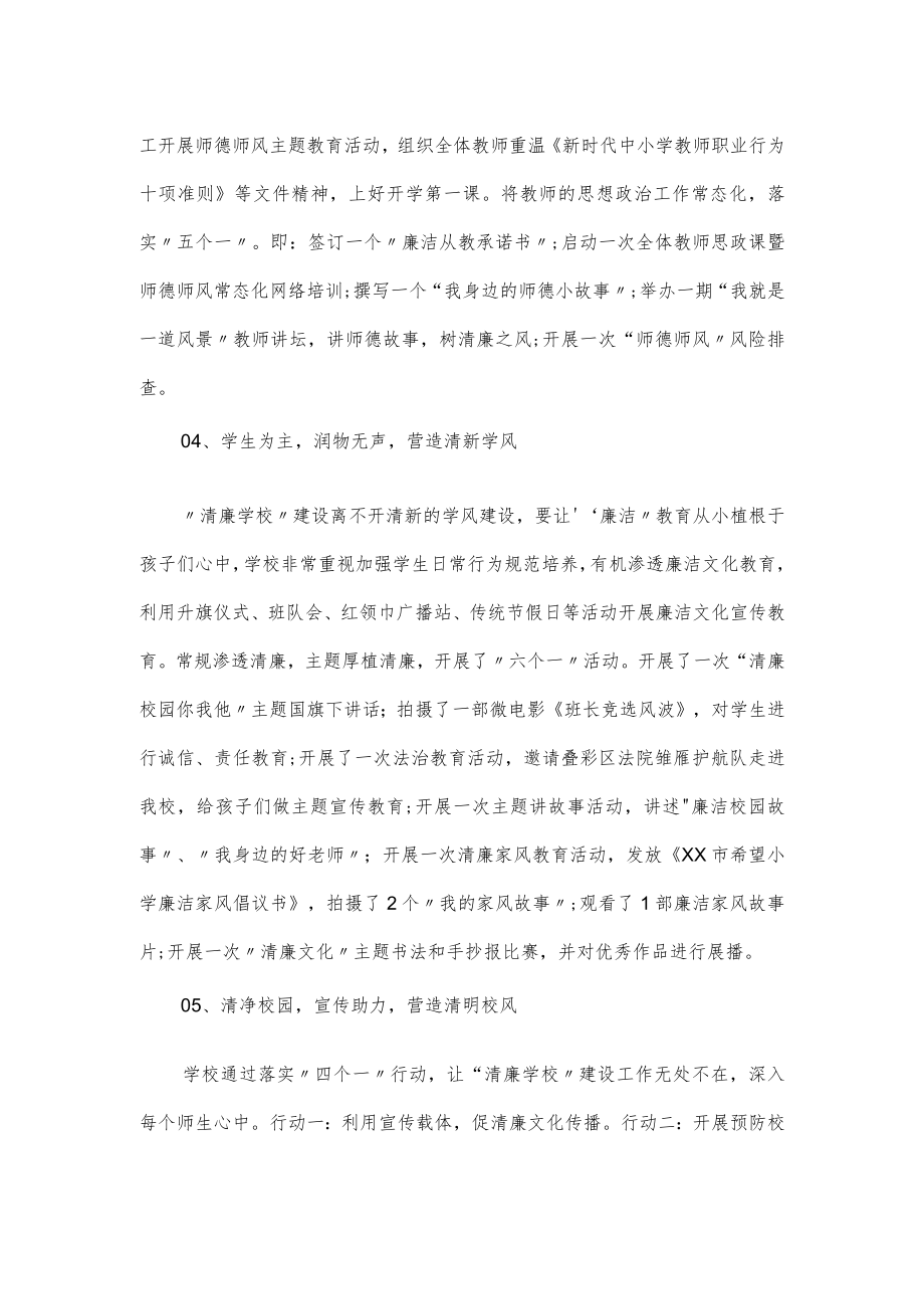 关于小学“清廉学校”建设工作汇报.docx_第2页